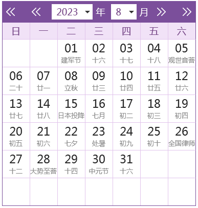 2023全年日歷農(nóng)歷表