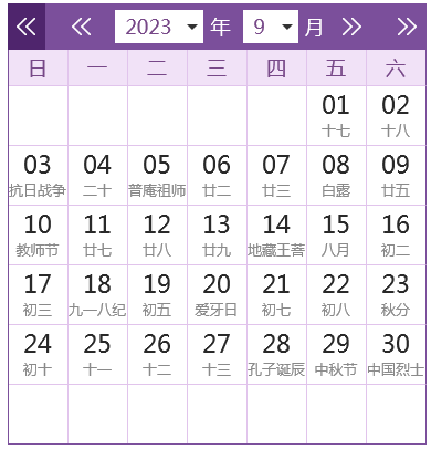 2023全年日歷農(nóng)歷表