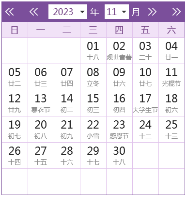 2023全年日历农历表