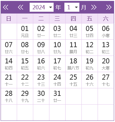 2024全年日歷農(nóng)歷表