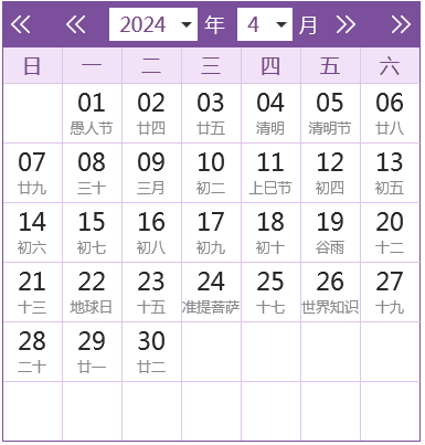 2024全年日歷農(nóng)歷表
