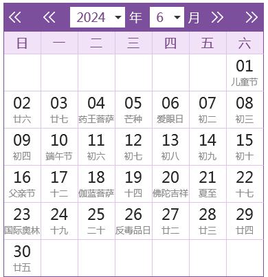 2024全年日曆農曆表