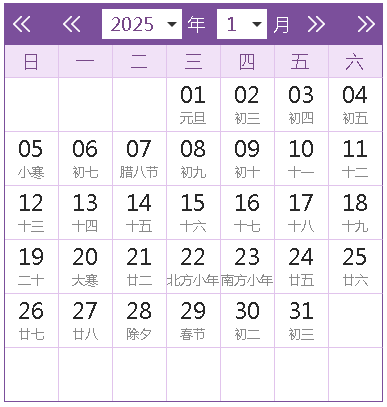 2025全年日历农历表