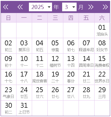 2025全年日历农历表