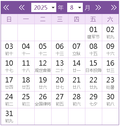 2025全年日曆農曆表