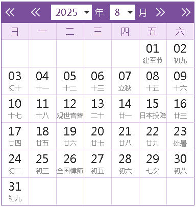 2025全年日历农历表