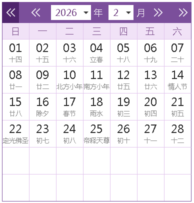 2026全年日历农历表
