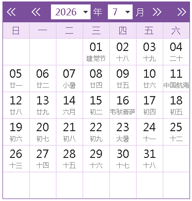 2026全年日历农历表