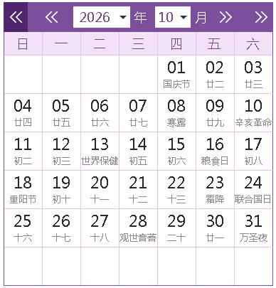2026全年日历农历表