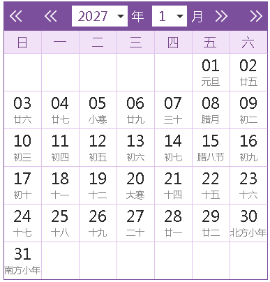 2027全年日历农历表