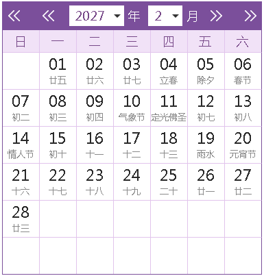 2027全年日历农历表