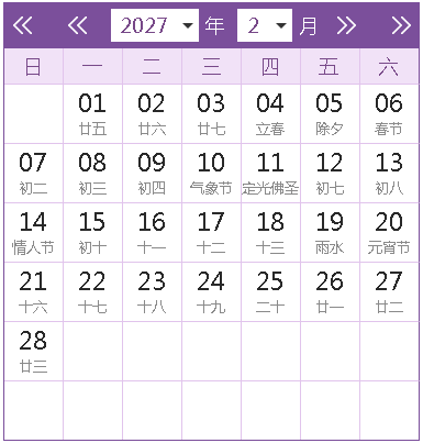2027全年日歷農(nóng)歷表