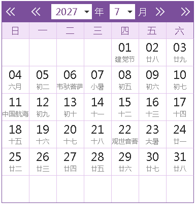 2027全年日歷農(nóng)歷表