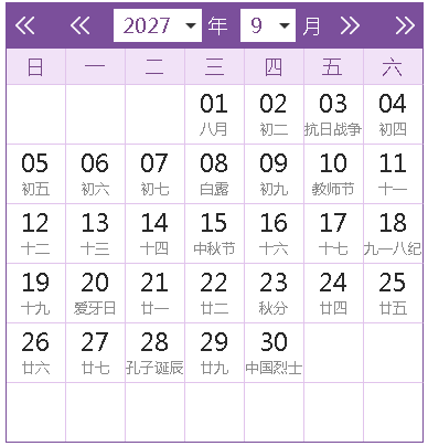 2027全年日历农历表