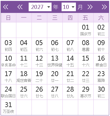 2027全年日历农历表