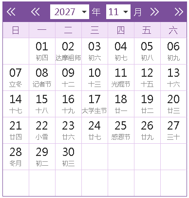2027全年日历农历表