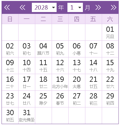 2028全年日历农历表