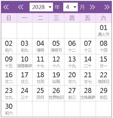 2028全年日历农历表