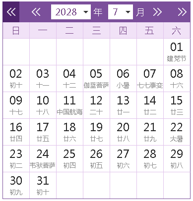 2028全年日历农历表