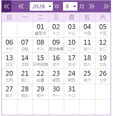 2028全年日历农历表