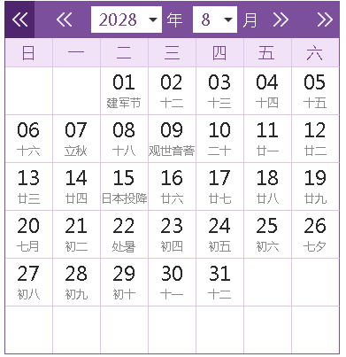 2028全年日歷農(nóng)歷表