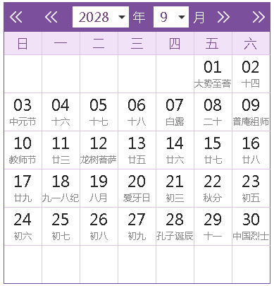 2028全年日歷農(nóng)歷表