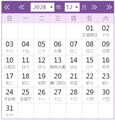 2028全年日历农历表