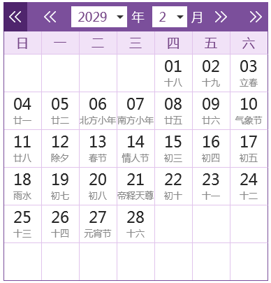 2029年2月日历图图片