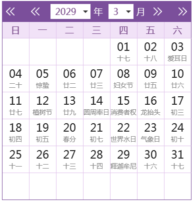 2029全年日历农历表