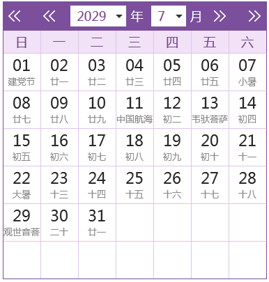2029全年日历农历表