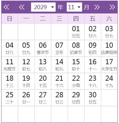 2029全年日历农历表