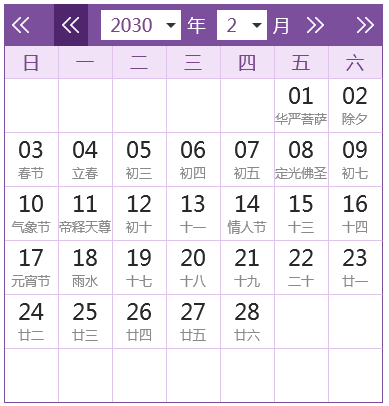 2030全年日历农历表