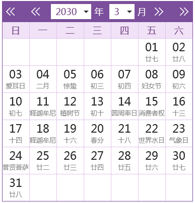2030全年日历农历表
