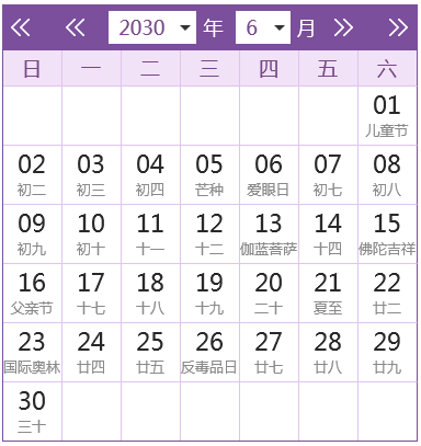 2030全年日历农历表
