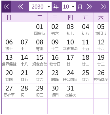 2030全年日历农历表