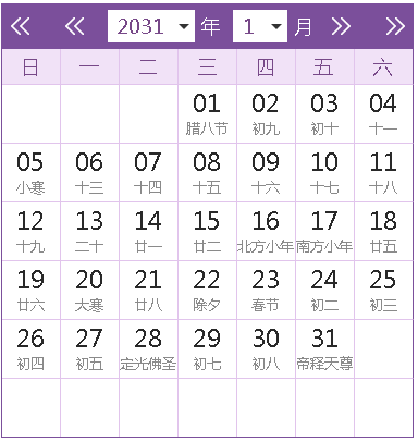 2031全年日歷農(nóng)歷表