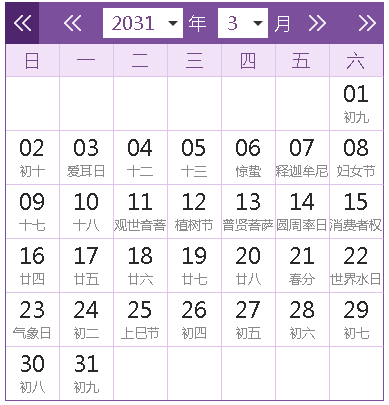 2031全年日歷農(nóng)歷表