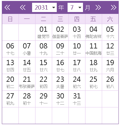 2031全年日歷農(nóng)歷表