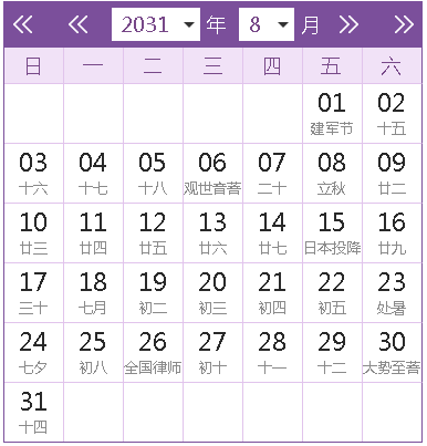 2031全年日歷農(nóng)歷表