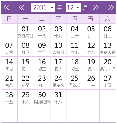 2031全年日歷農(nóng)歷表