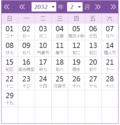 2032全年日历农历表