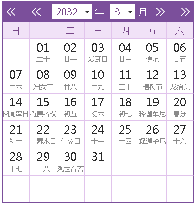 2032全年日历农历表