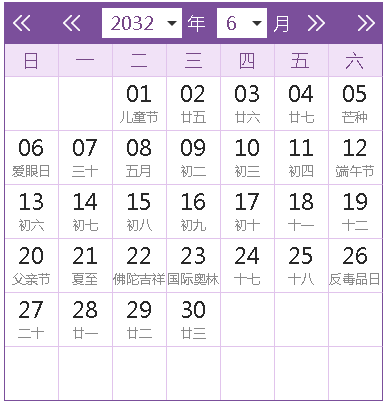 2032全年日历农历表