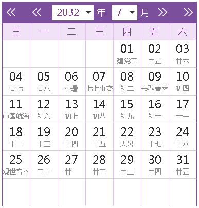 2032全年日历农历表