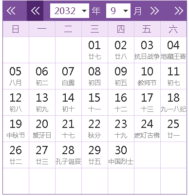 2032全年日历农历表