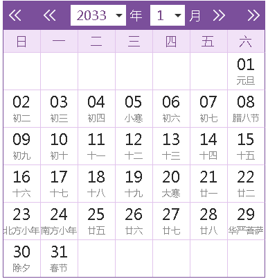 2033全年日歷農歷表