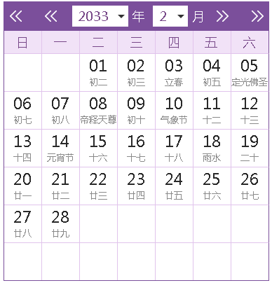 2033全年日歷農歷表