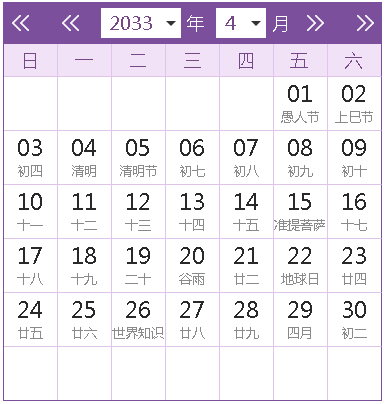 2033全年日历农历表