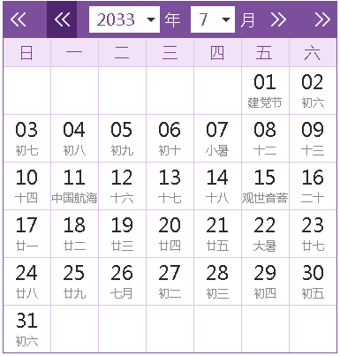 2033全年日历农历表