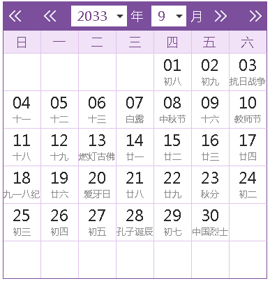 2033全年日历农历表